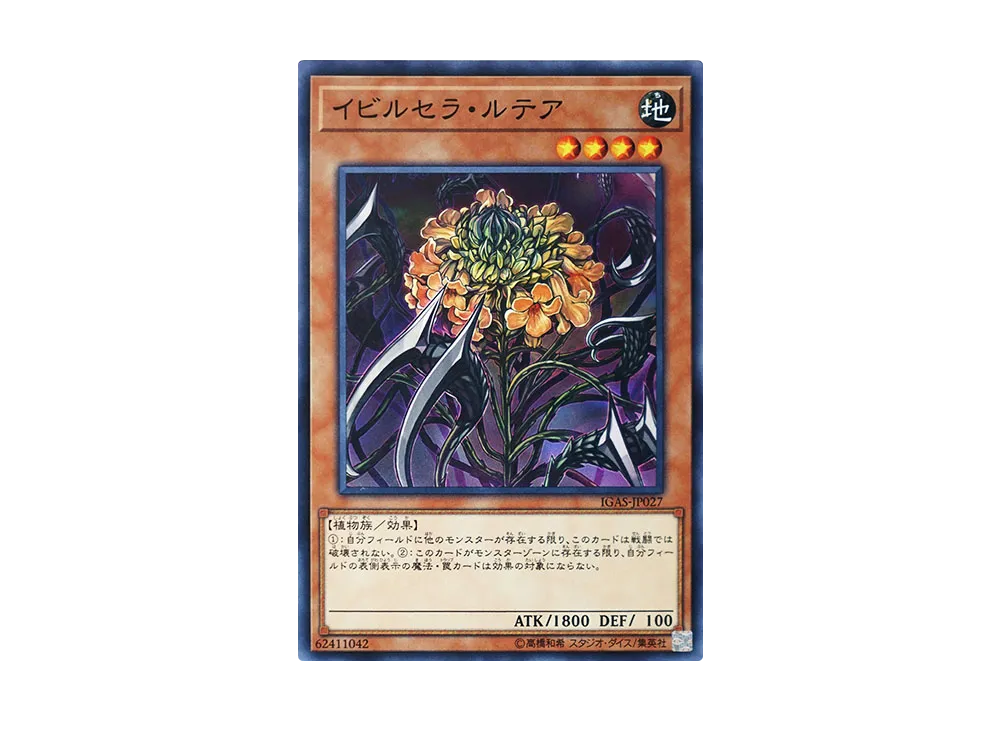 Ibicella Lutea N [IGAS-JP027](IGNITION ASSAULT)