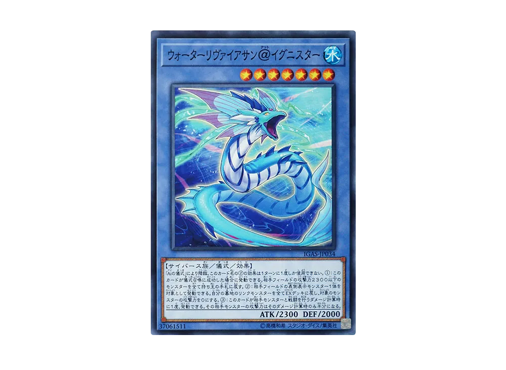 Water Leviathan @Ignister N [IGAS-JP034](IGNITION ASSAULT)