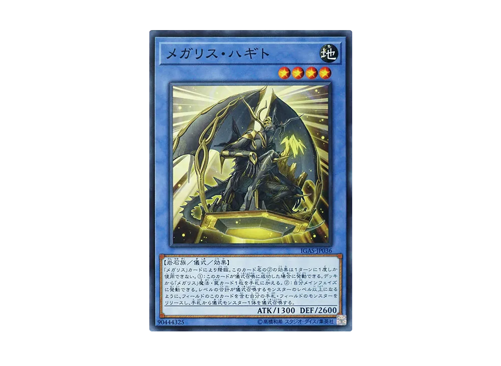 Megalith Hagith N [IGAS-JP036](IGNITION ASSAULT)