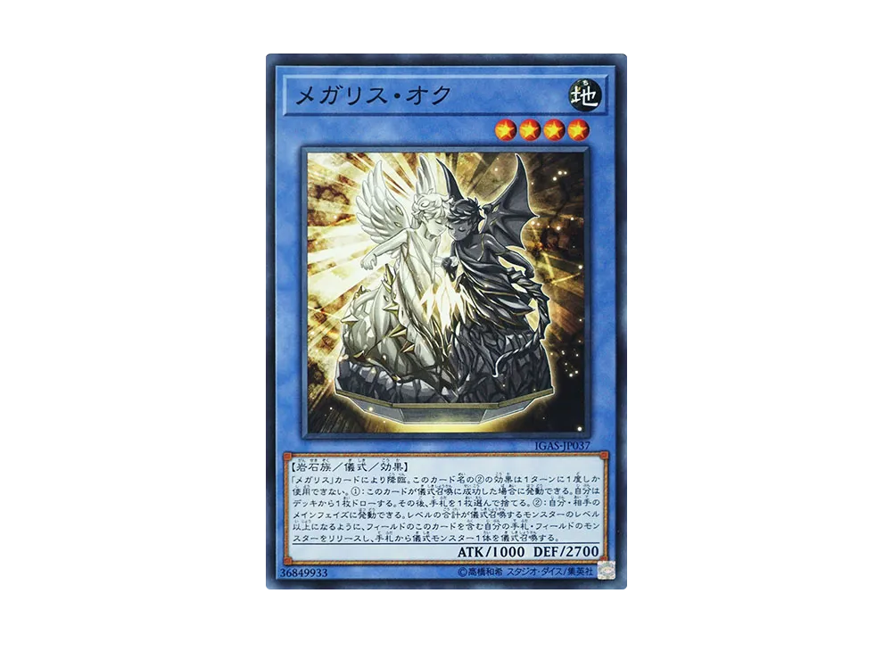 Megalith Och N [IGAS-JP037](IGNITION ASSAULT)
