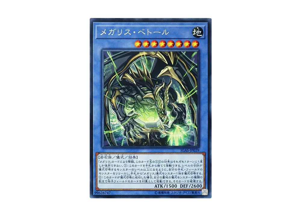 Megalith Bethor R [IGAS-JP039](IGNITION ASSAULT)