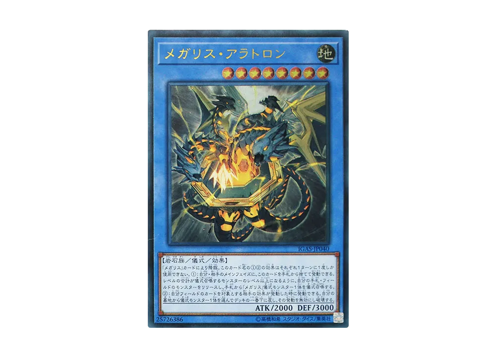 Megalith Aratron UL [IGAS-JP040](IGNITION ASSAULT)