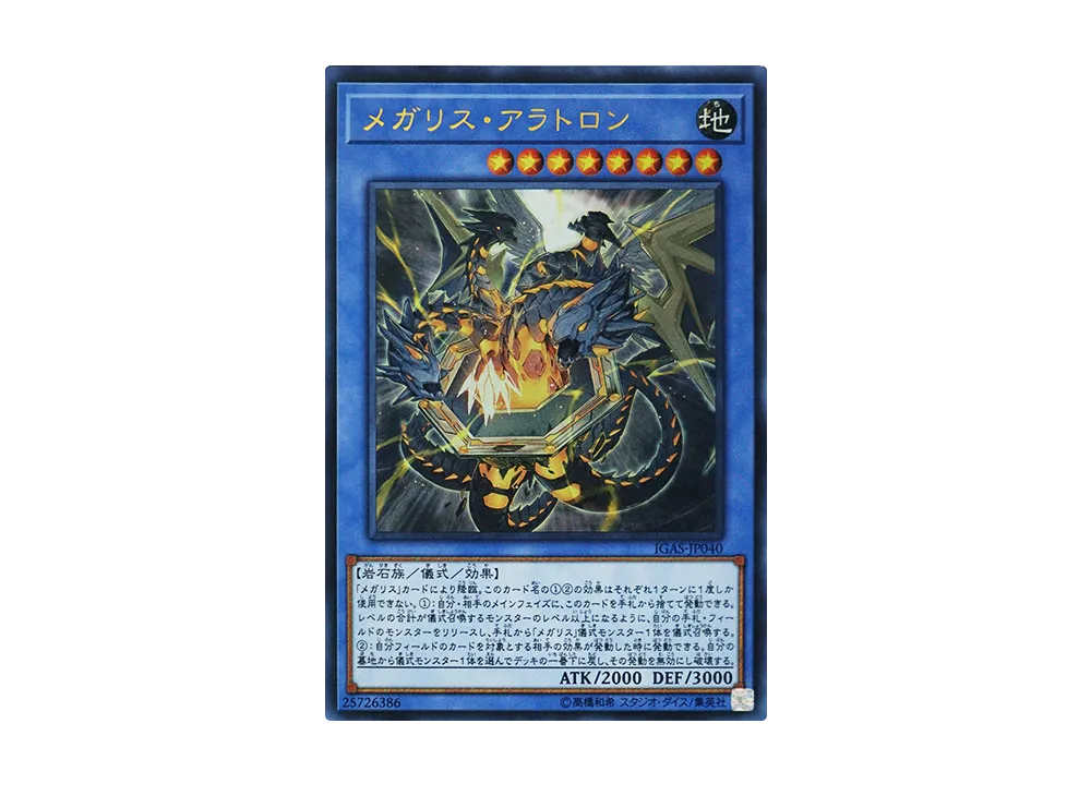 Megalith Aratron UR [IGAS-JP040](IGNITION ASSAULT)
