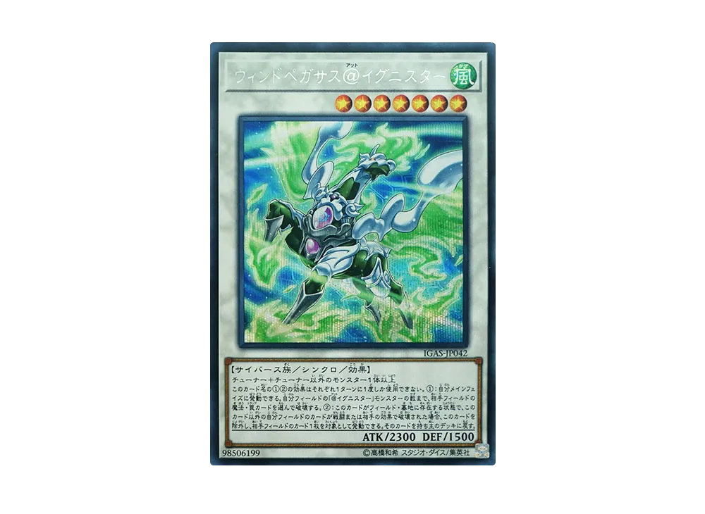 ウィンドペガサス@イグニスター SE [IGAS-JP042](イグニッション・アサルト)