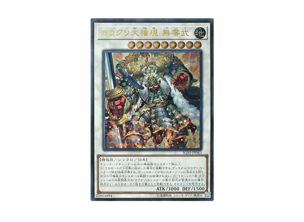 Karakuri Super Shogun mdl 00N Bureibu UL [IGAS-JP043](IGNITION ASSAULT)