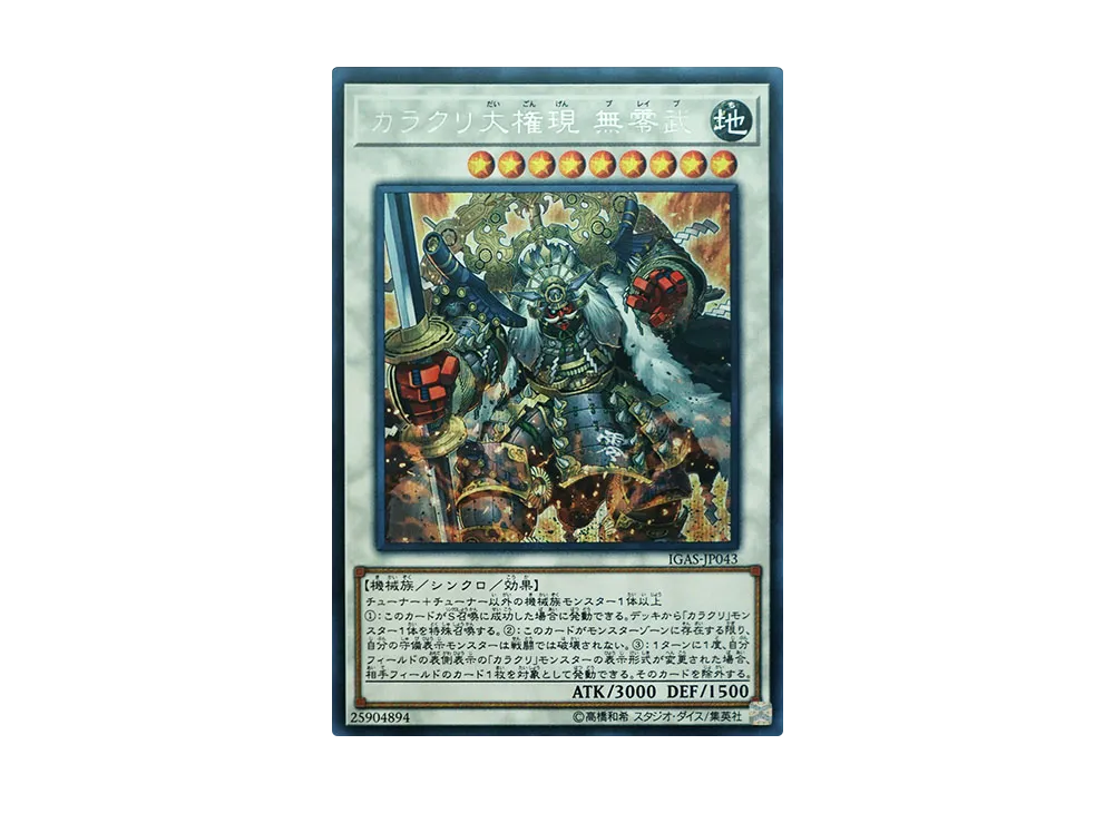 Karakuri Super Shogun mdl 00N Bureibu SE [IGAS-JP043](IGNITION ASSAULT)