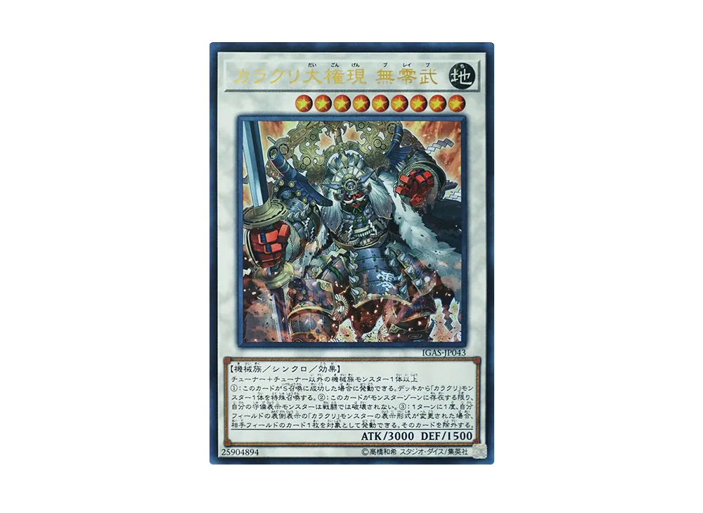 Karakuri Super Shogun mdl 00N Bureibu UR [IGAS-JP043](IGNITION ASSAULT)