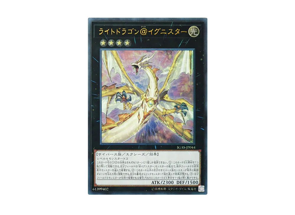 Light Dragon @Ignister UL [IGAS-JP044](IGNITION ASSAULT)