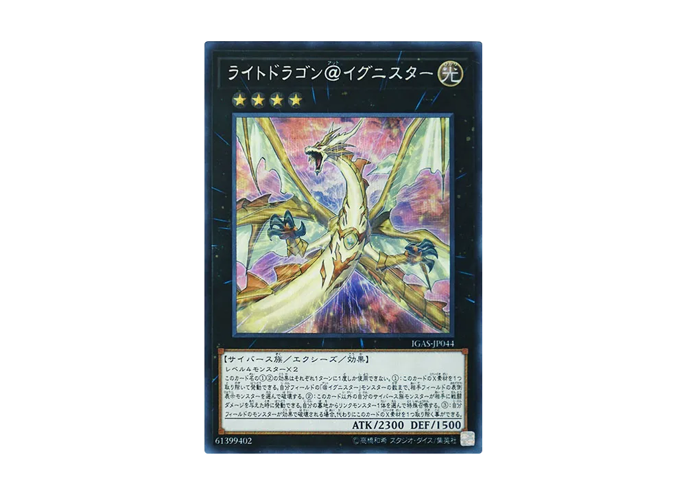 Light Dragon @Ignister SE [IGAS-JP044](IGNITION ASSAULT)