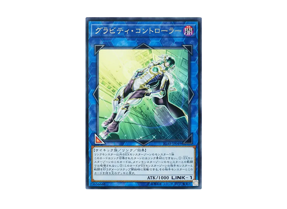 Gravity Controller R [IGAS-JP049](IGNITION ASSAULT)