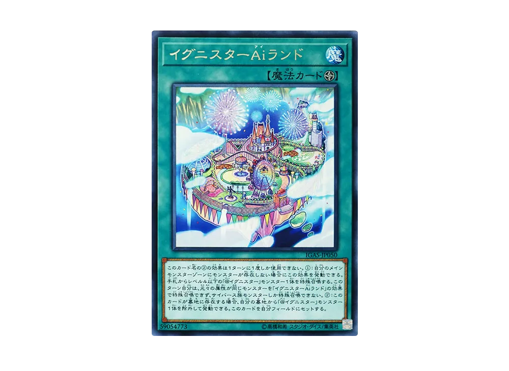 Ignister A.I.Land R [IGAS-JP050](IGNITION ASSAULT)