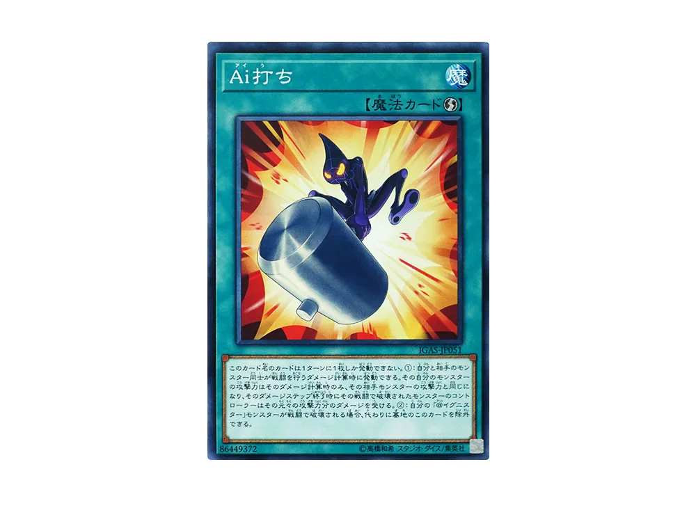 TA.I. Strike N [IGAS-JP051](IGNITION ASSAULT)