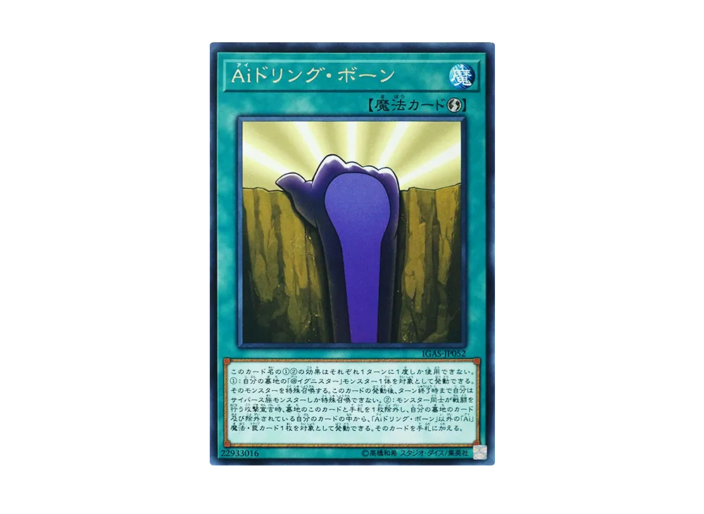 A.I.dle Reborn R [IGAS-JP052](IGNITION ASSAULT)