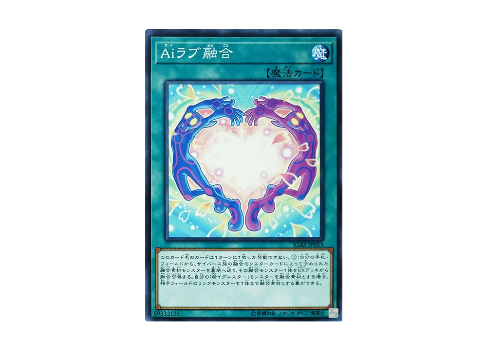 A.I. Love Fusion N [IGAS-JP053](IGNITION ASSAULT)