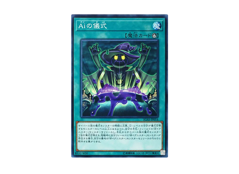 A.I.'s Ritual N [IGAS-JP054](IGNITION ASSAULT)