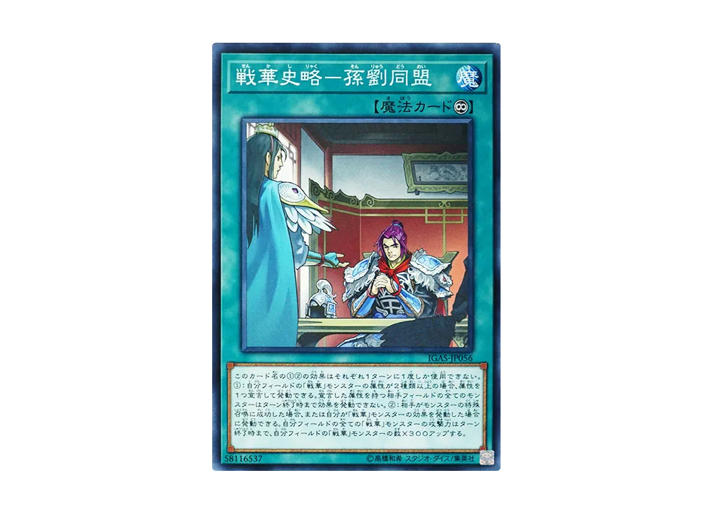 Ancient Warriors Saga - Sun-Liu Alliance N [IGAS-JP056](IGNITION ASSAULT)