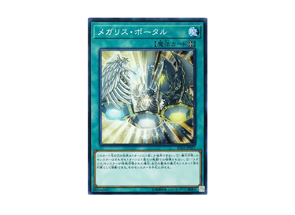 Megalith Portal N [IGAS-JP057](IGNITION ASSAULT)