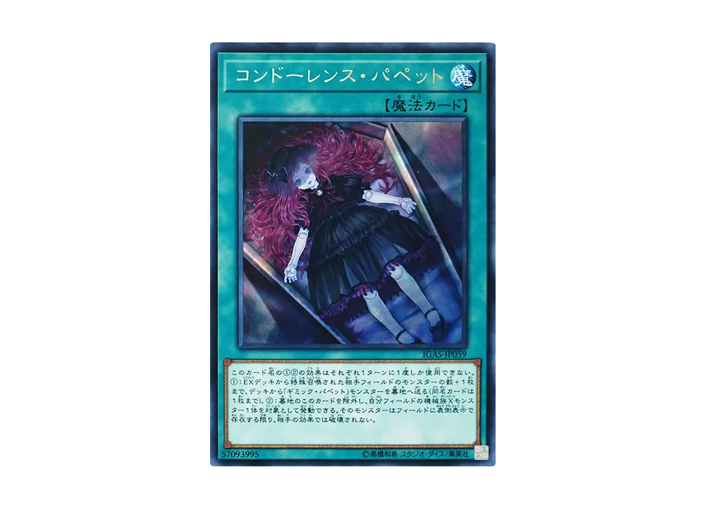 Condolence Puppet R [IGAS-JP059](IGNITION ASSAULT)
