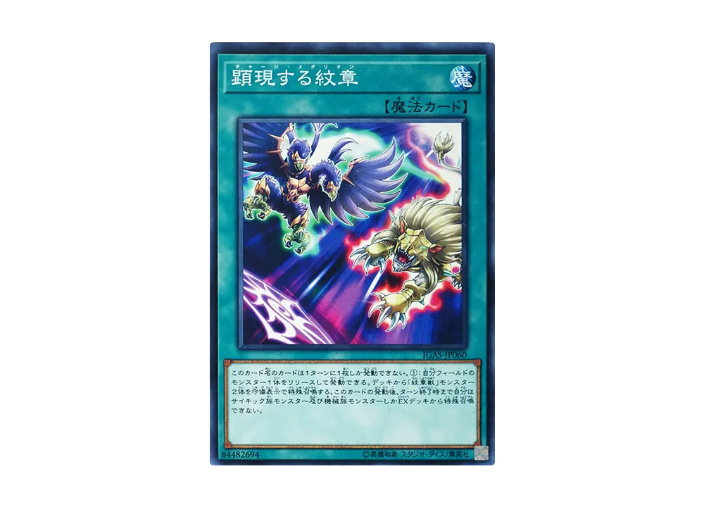 Charged-Up Heraldry N [IGAS-JP060](IGNITION ASSAULT)
