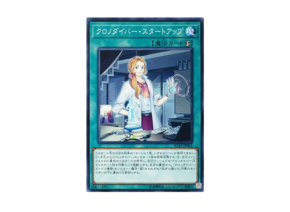 Time Thief Startup N [IGAS-JP061](IGNITION ASSAULT)