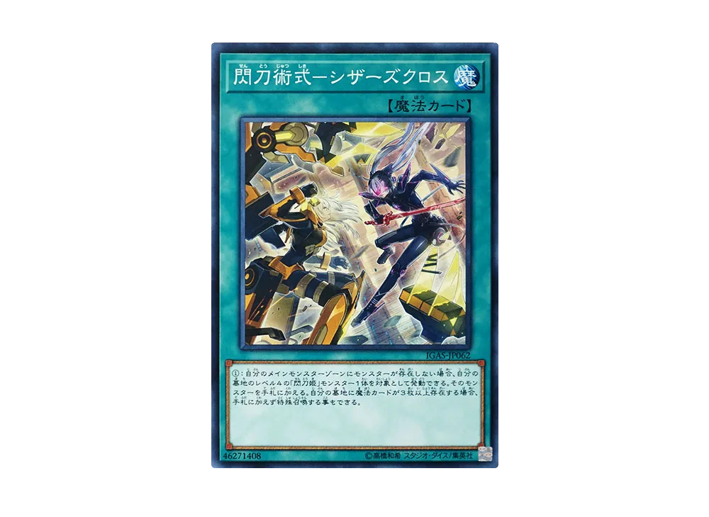 Sky Striker Maneuver - Scissors Cross N [IGAS-JP062](IGNITION ASSAULT)