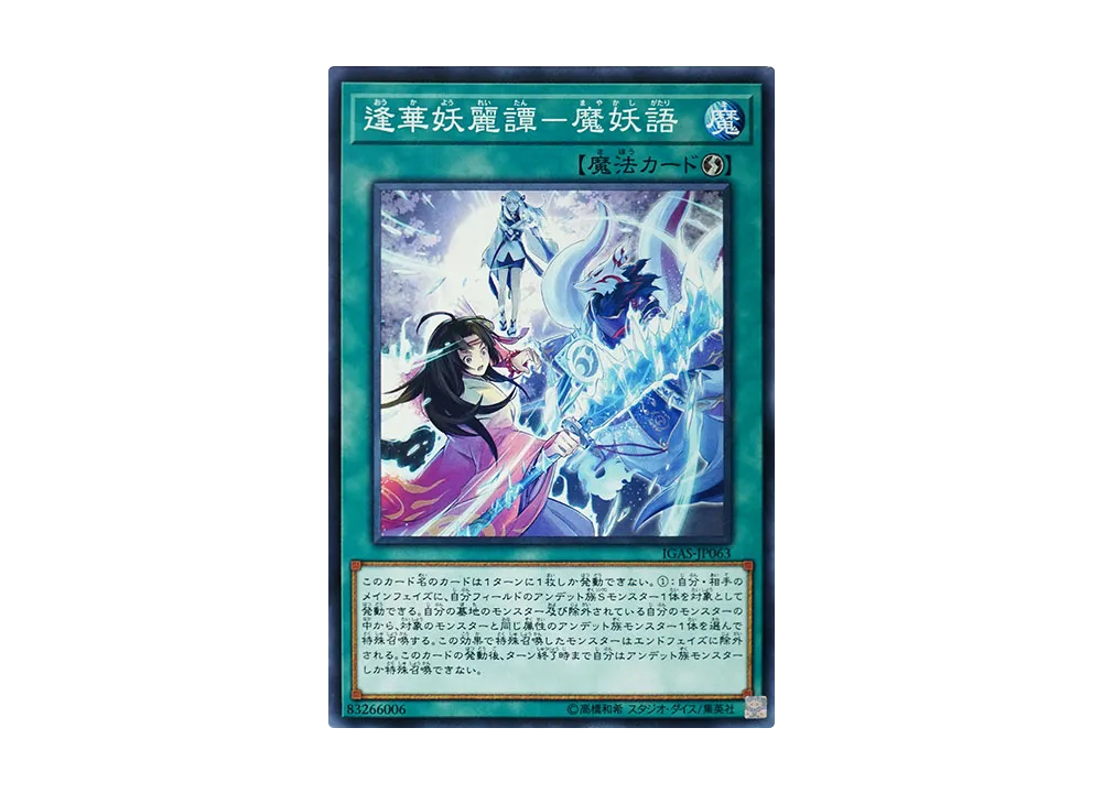 Ghost Meets Girl - A Mayakashi's Manuscript N [IGAS-JP063](IGNITION ASSAULT)