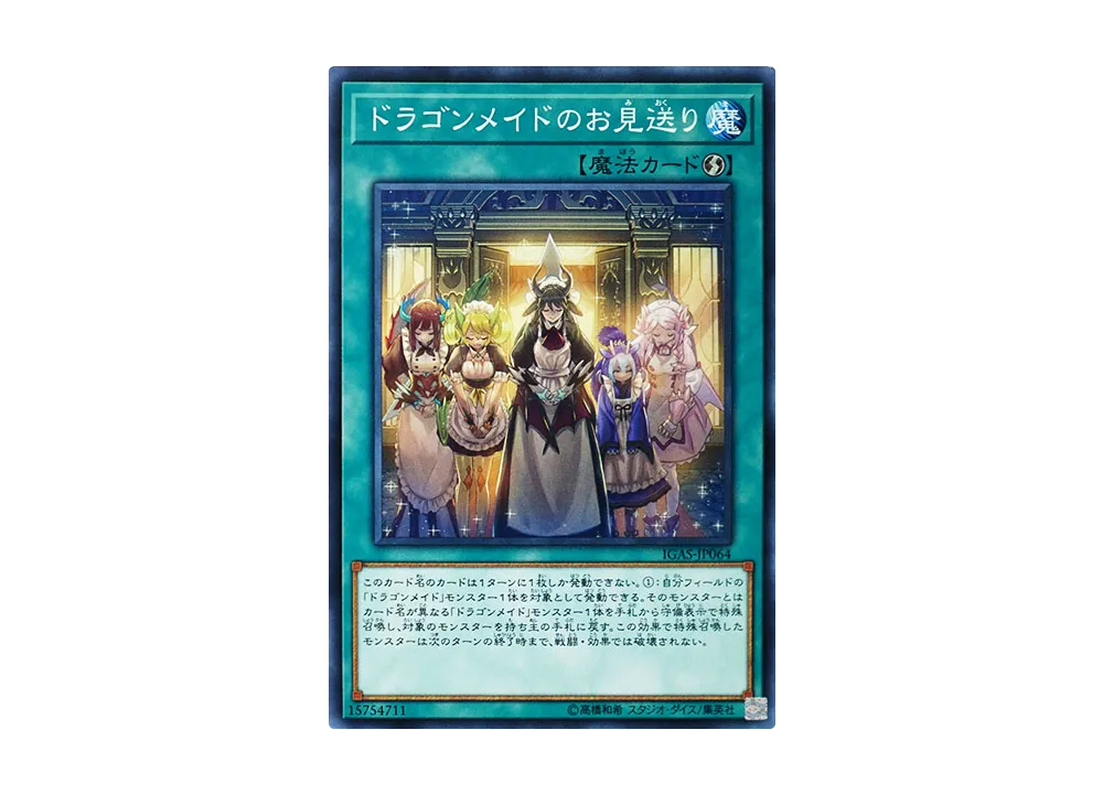 Dragonmaid Send-Off N [IGAS-JP064](IGNITION ASSAULT)
