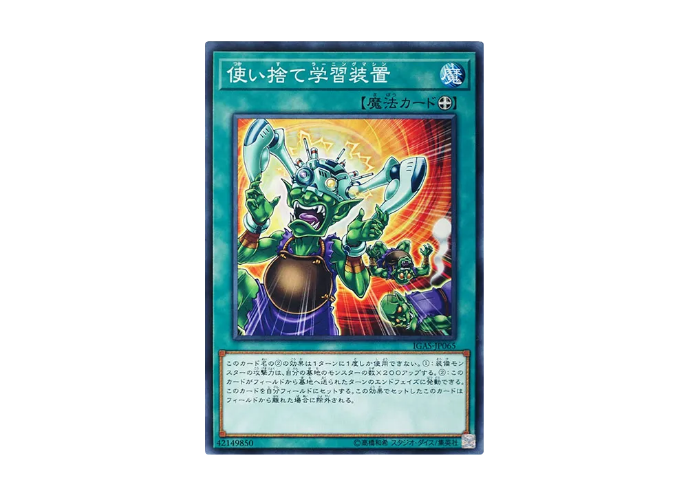 Disposable Learner Device N [IGAS-JP065](IGNITION ASSAULT)