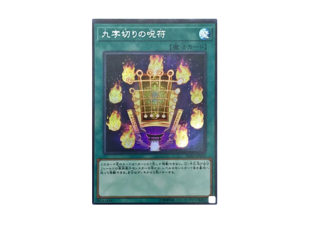Kuji-Kiri Curse SE [IGAS-JP066](IGNITION ASSAULT)