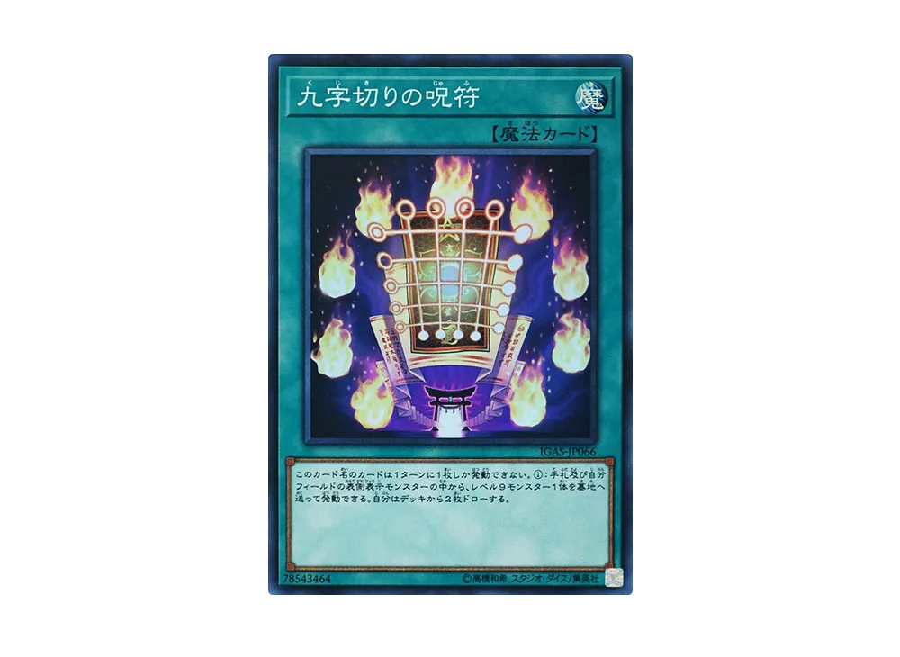 Kuji-Kiri Curse SR [IGAS-JP066](IGNITION ASSAULT)