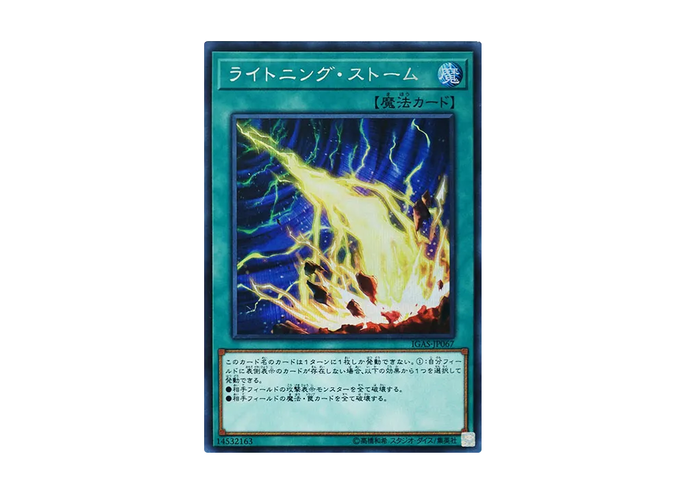 Lightning Storm SE [IGAS-JP067](IGNITION ASSAULT)