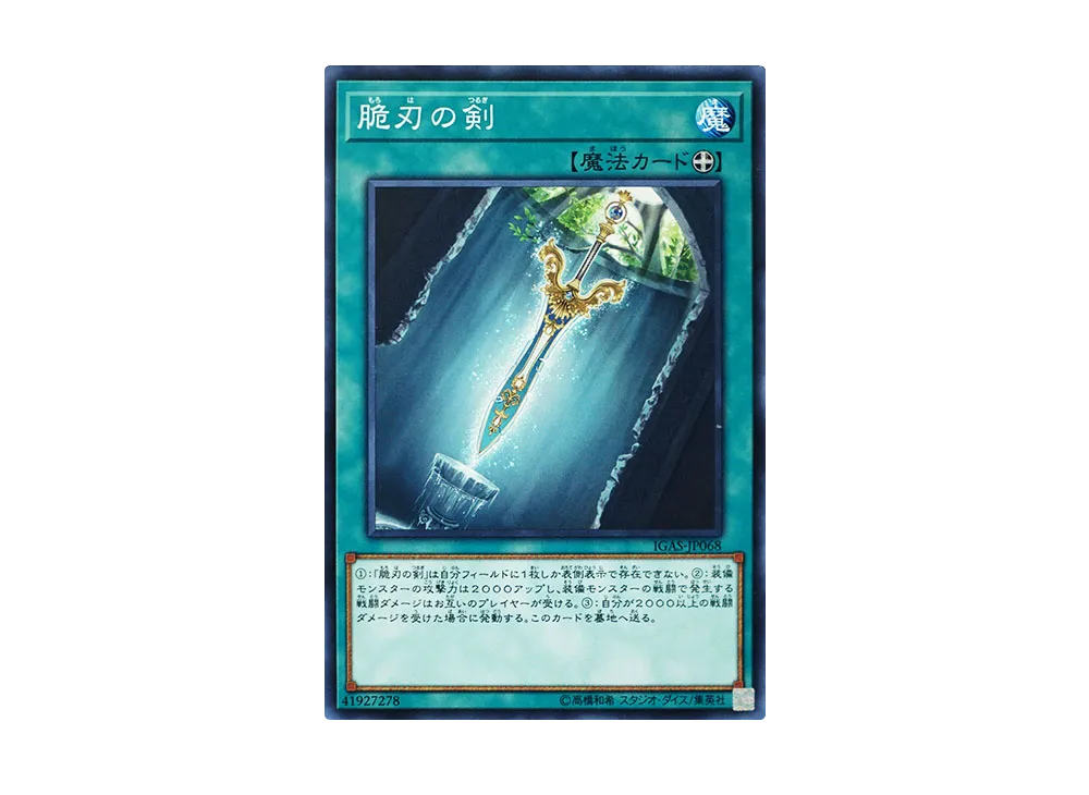 Double-Edged Sword NR [IGAS-JP068](IGNITION ASSAULT)