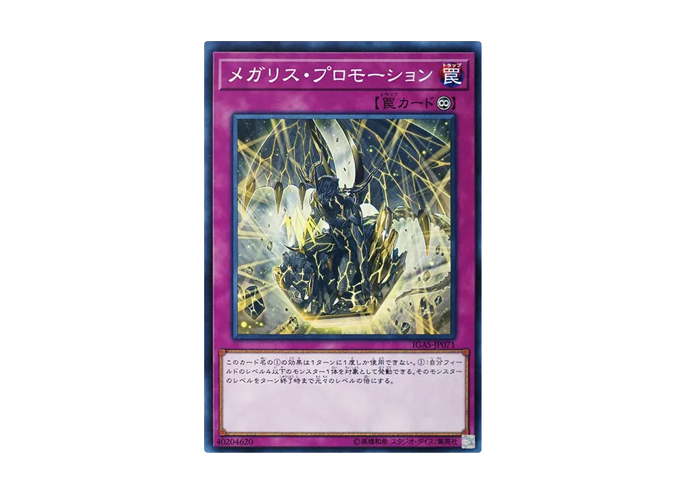 Megalith Promotion N [IGAS-JP071](IGNITION ASSAULT)