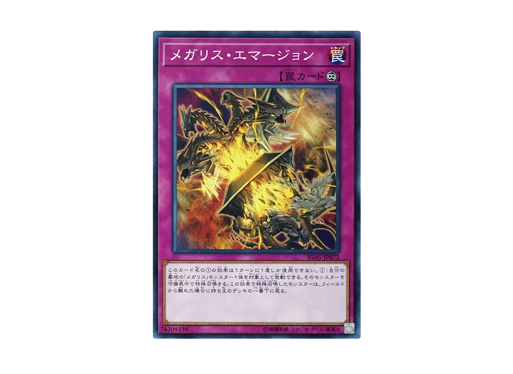 Megalith Emergence N [IGAS-JP072](IGNITION ASSAULT)