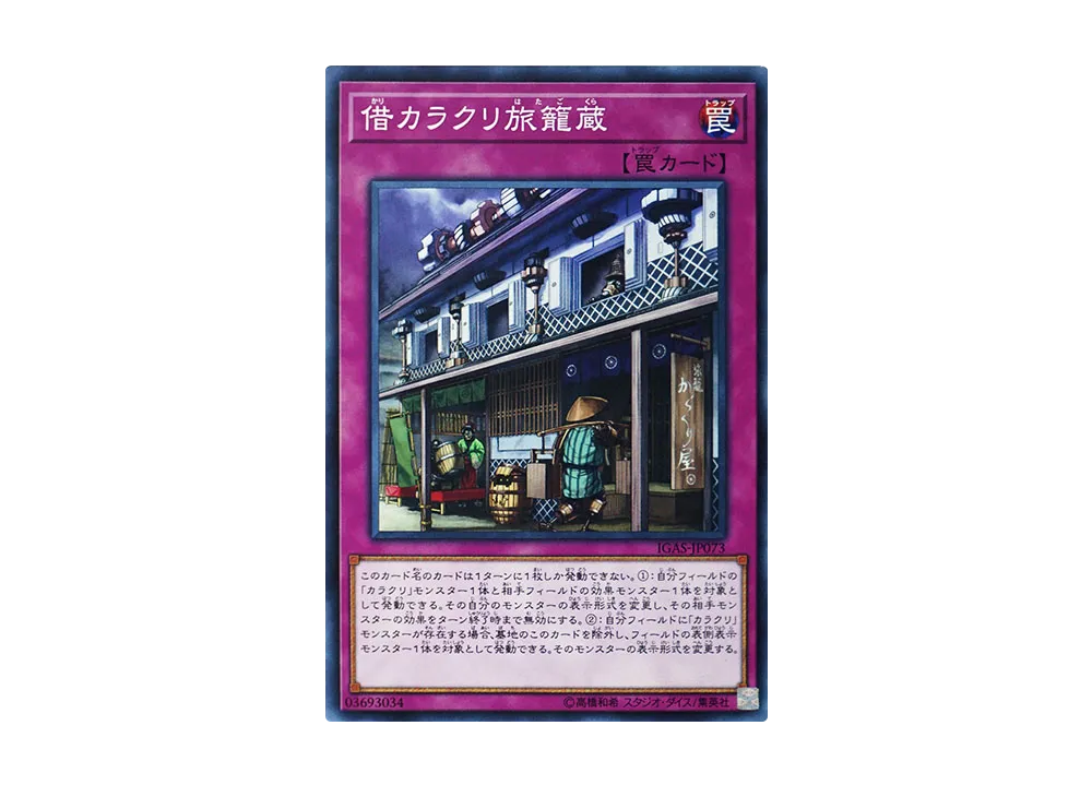 Karakuri Cash Inn N [IGAS-JP073](IGNITION ASSAULT)