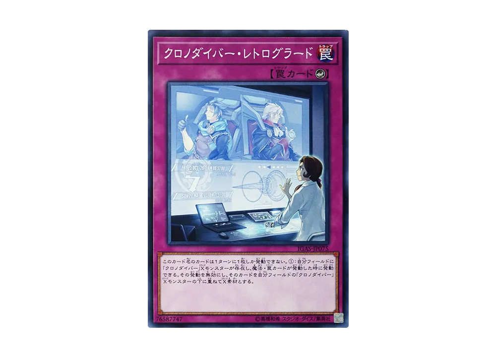 Time Thief Retrograde N [IGAS-JP075](IGNITION ASSAULT)