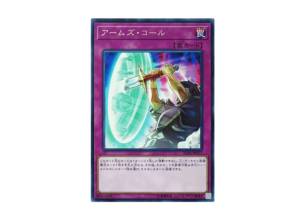 Armory Call R [IGAS-JP077](IGNITION ASSAULT)
