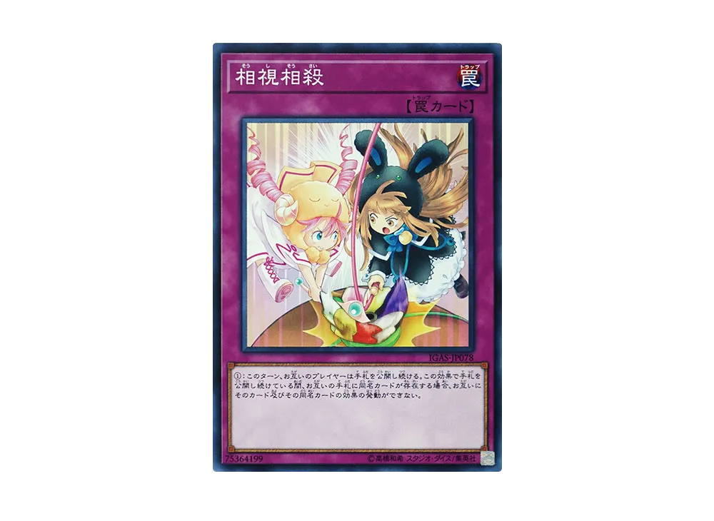 Mutually Affured Destruction N [IGAS-JP078](IGNITION ASSAULT)
