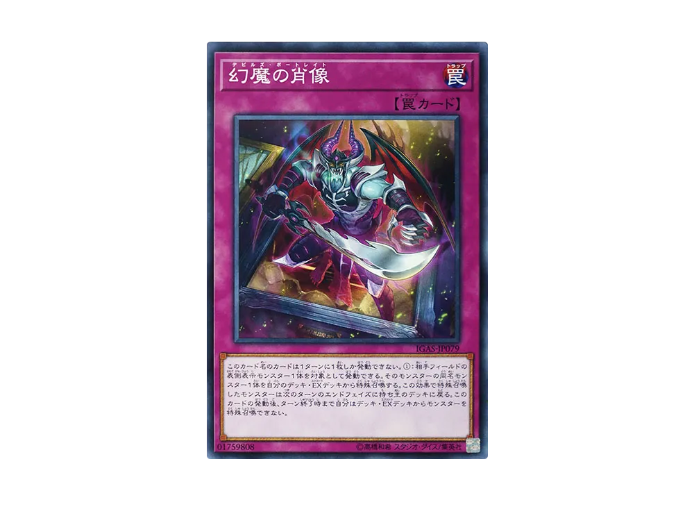 Fiendish Portrait N [IGAS-JP079](IGNITION ASSAULT)