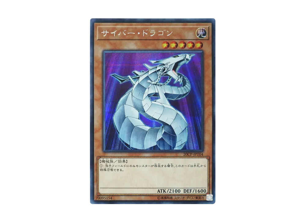Cyber Dragon SE [20CP-JPT04](10000 Species SPECIAL PACK)