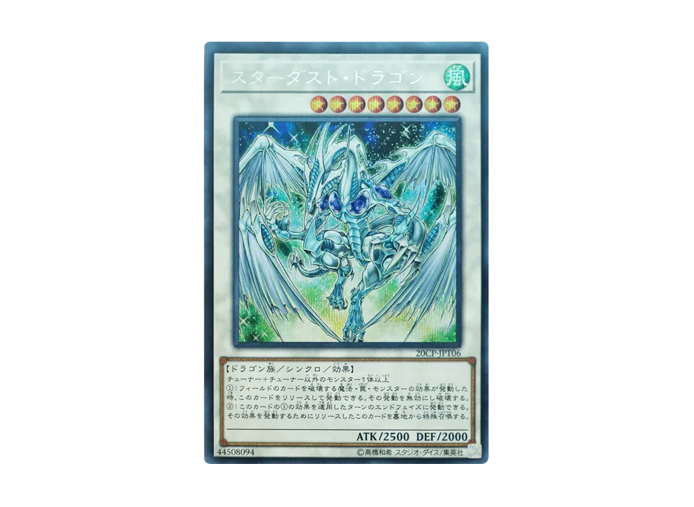 Stardust Dragon SE [20CP-JPT06](10000 Species SPECIAL PACK)