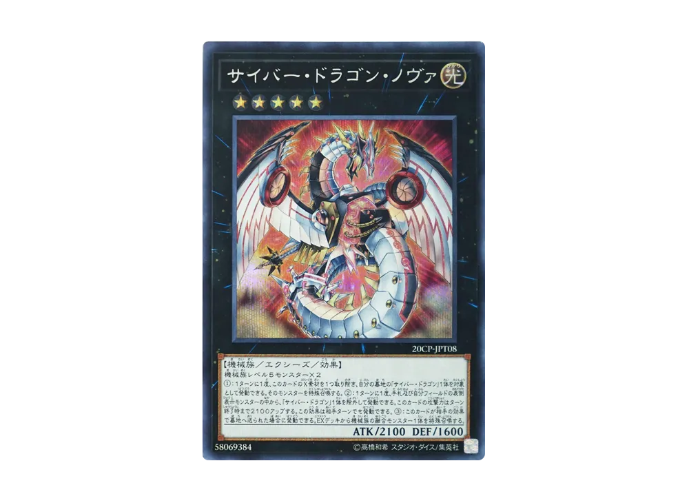 Cyber Dragon Nova SE [20CP-JPT08](10000 Species SPECIAL PACK)