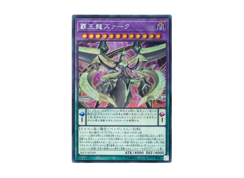 Supreme King Z-ARC SE [20CP-JPT09](10000 Species SPECIAL PACK)