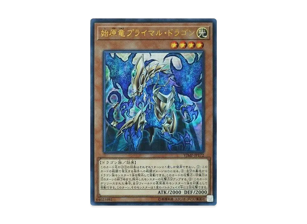 Primal Dragon the Primordial UR [VJMP-JP172](V Jump December 2019 Issue Supplement)