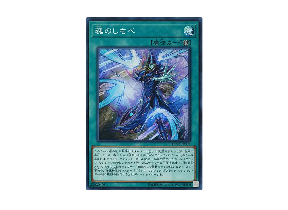 Soul Servant SR [DP23-JP003](Legend Duelist 6)