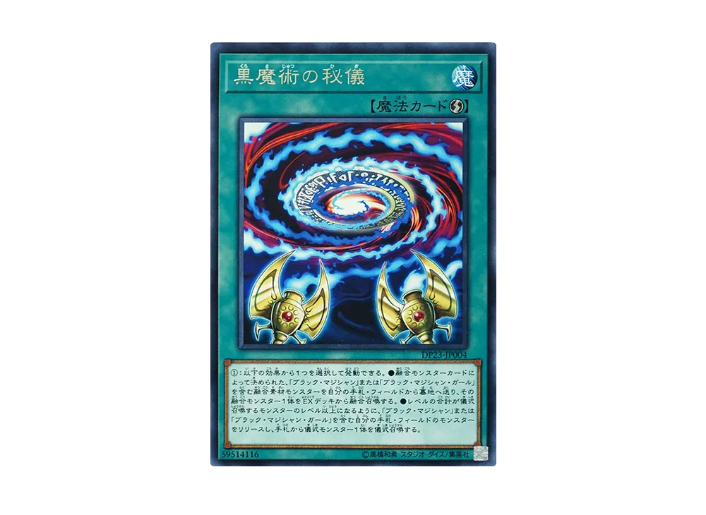 Secrets of Dark Magic R [DP23-JP004](Legend Duelist 6)