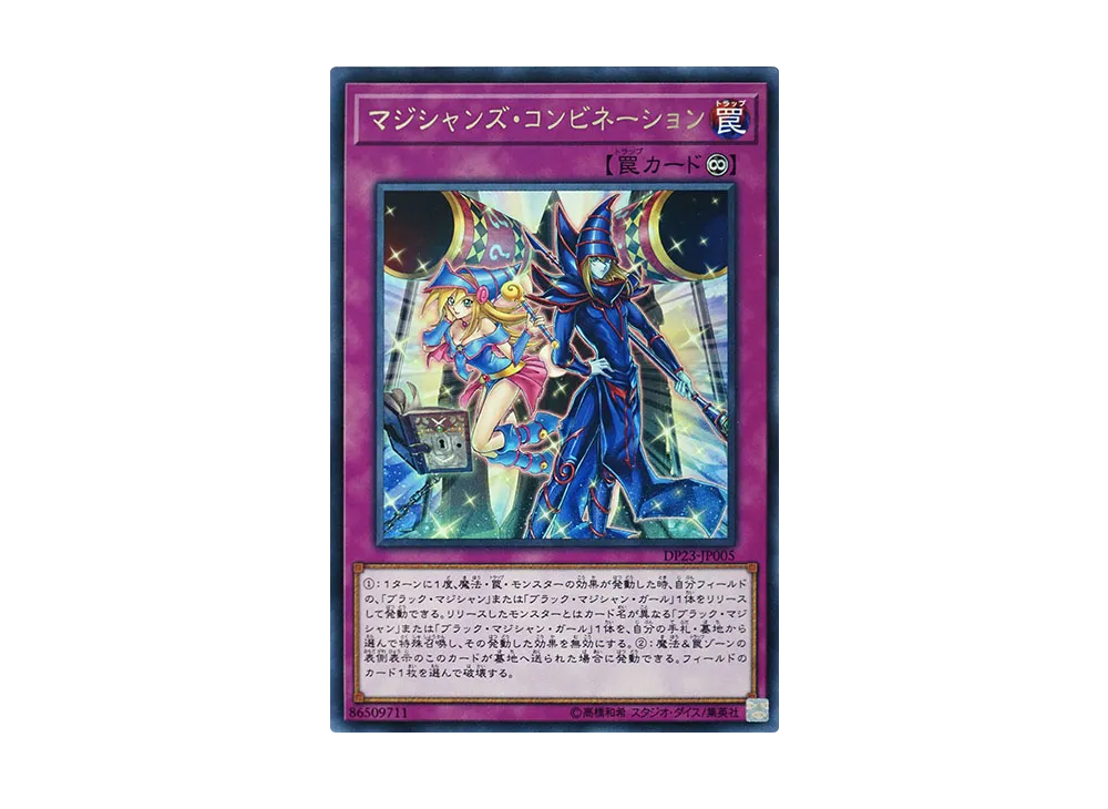 Magicians' Combination R [DP23-JP005](Legend Duelist 6)