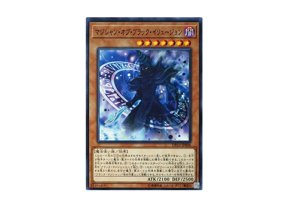 Magician of Dark Illusion N [DP23-JP006](Legend Duelist 6)