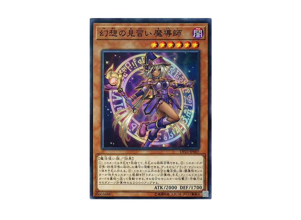 Apprentice Illusion Magician N [DP23-JP007](Legend Duelist 6)