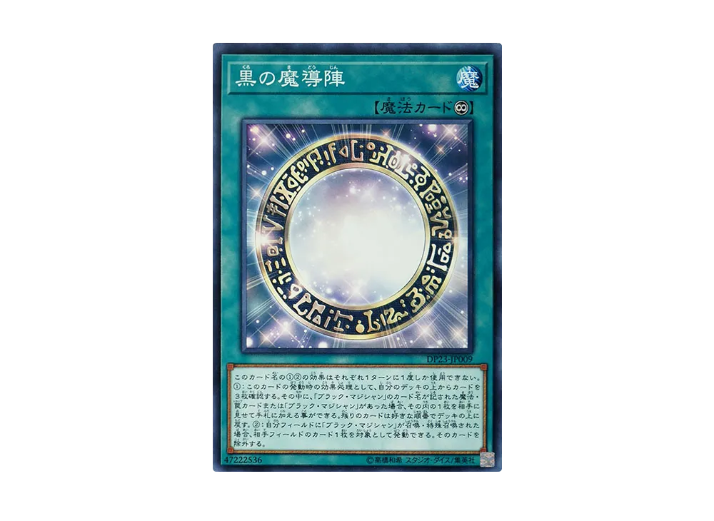Dark Magical Circle N [DP23-JP009](Legend Duelist 6)